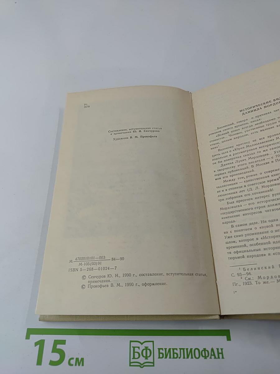 Державный плотник. Роман и повести