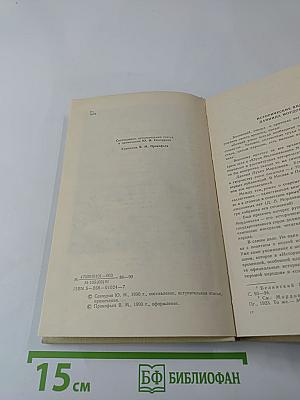 Державный плотник. Роман и повести