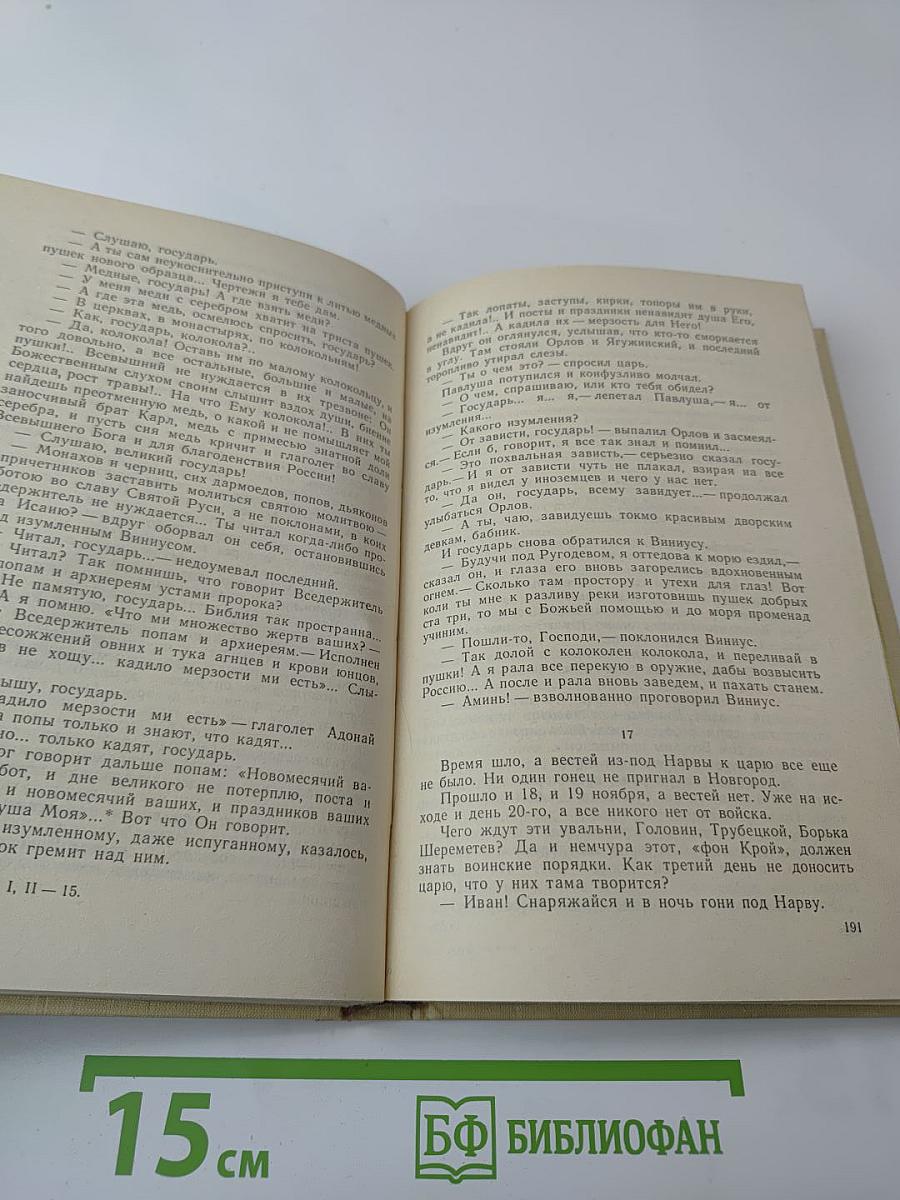 Державный плотник. Роман и повести