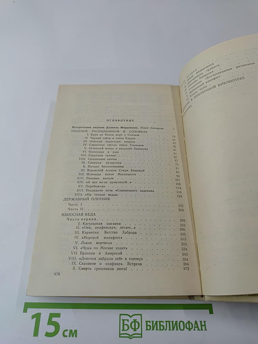 Державный плотник. Роман и повести