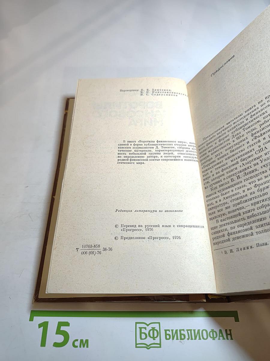 Воротилы финансового мира