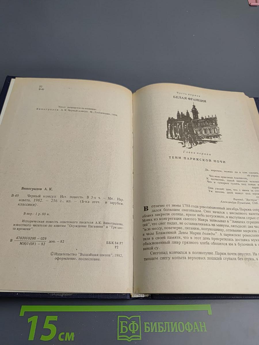 Черный консул