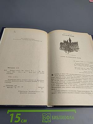 Черный консул