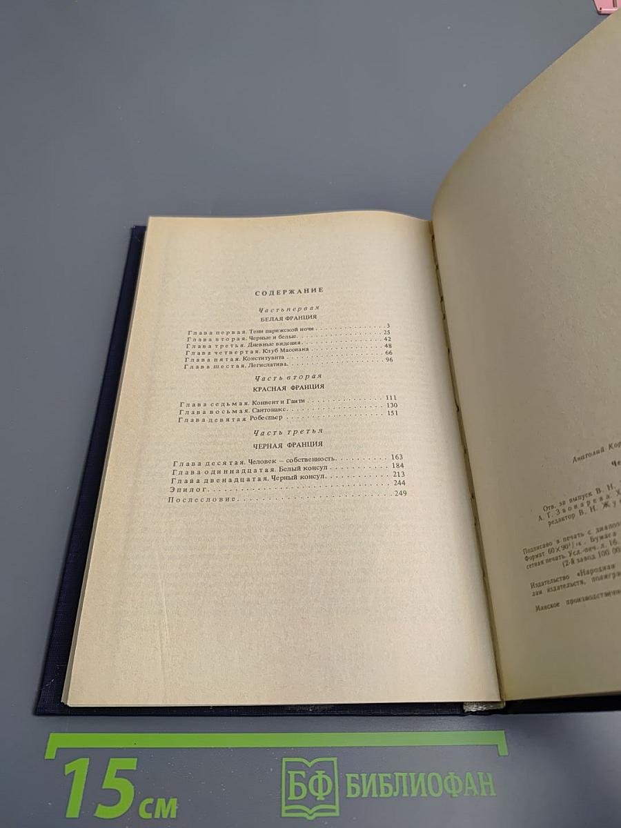 Черный консул