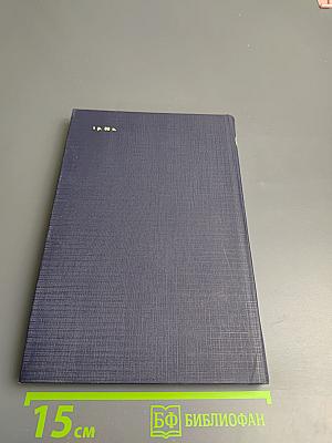 Черный консул