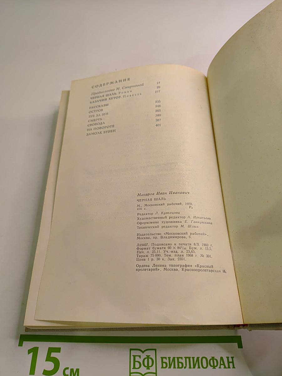 Черная шаль