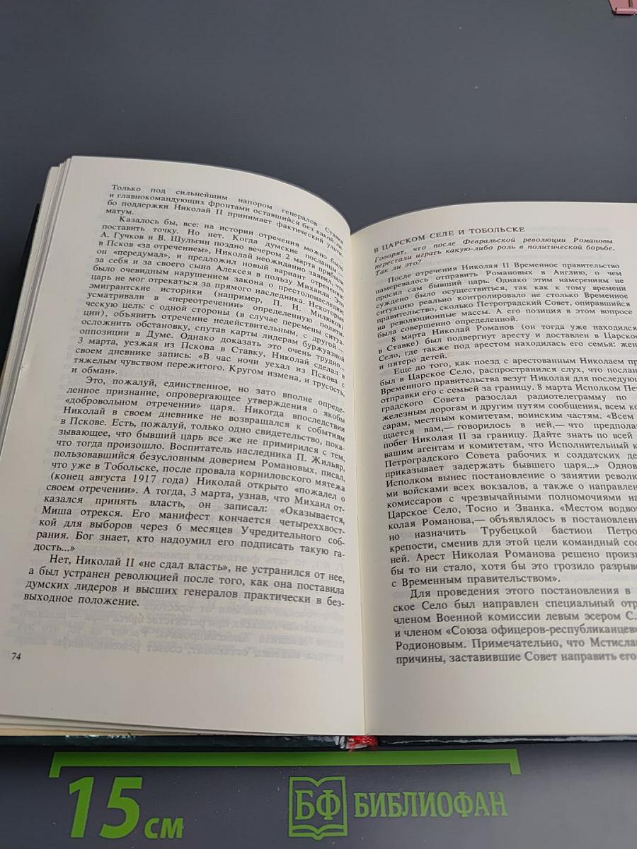 Переписка на исторические темы: Диалог читатель и редакция