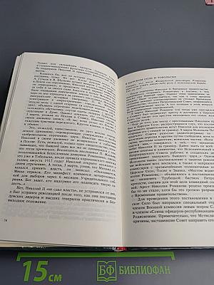 Переписка на исторические темы: Диалог читатель и редакция