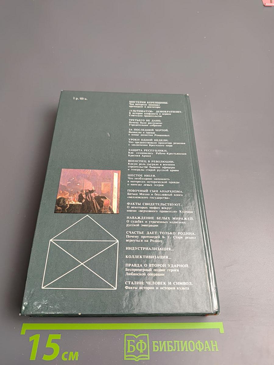 Переписка на исторические темы: Диалог читатель и редакция