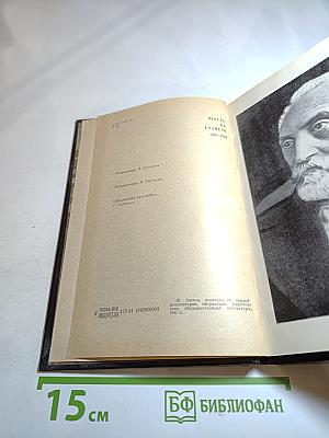 Мигель де Унамуно. Избранное в двух томах. Том второй