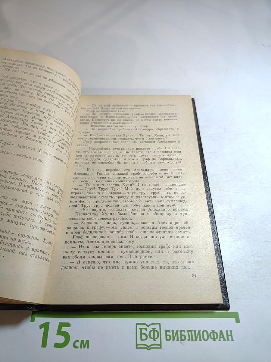 Мигель де Унамуно. Избранное в двух томах. Том второй