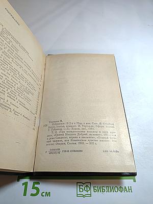 Мигель де Унамуно. Избранное в двух томах. Том второй