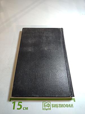 Мигель де Унамуно. Избранное в двух томах. Том второй