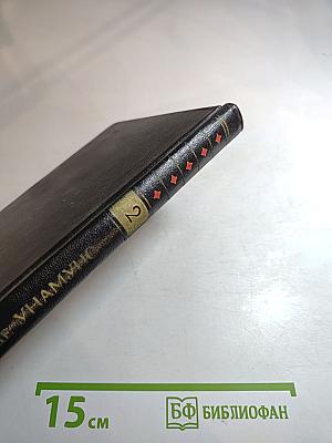 Мигель де Унамуно. Избранное в двух томах. Том второй