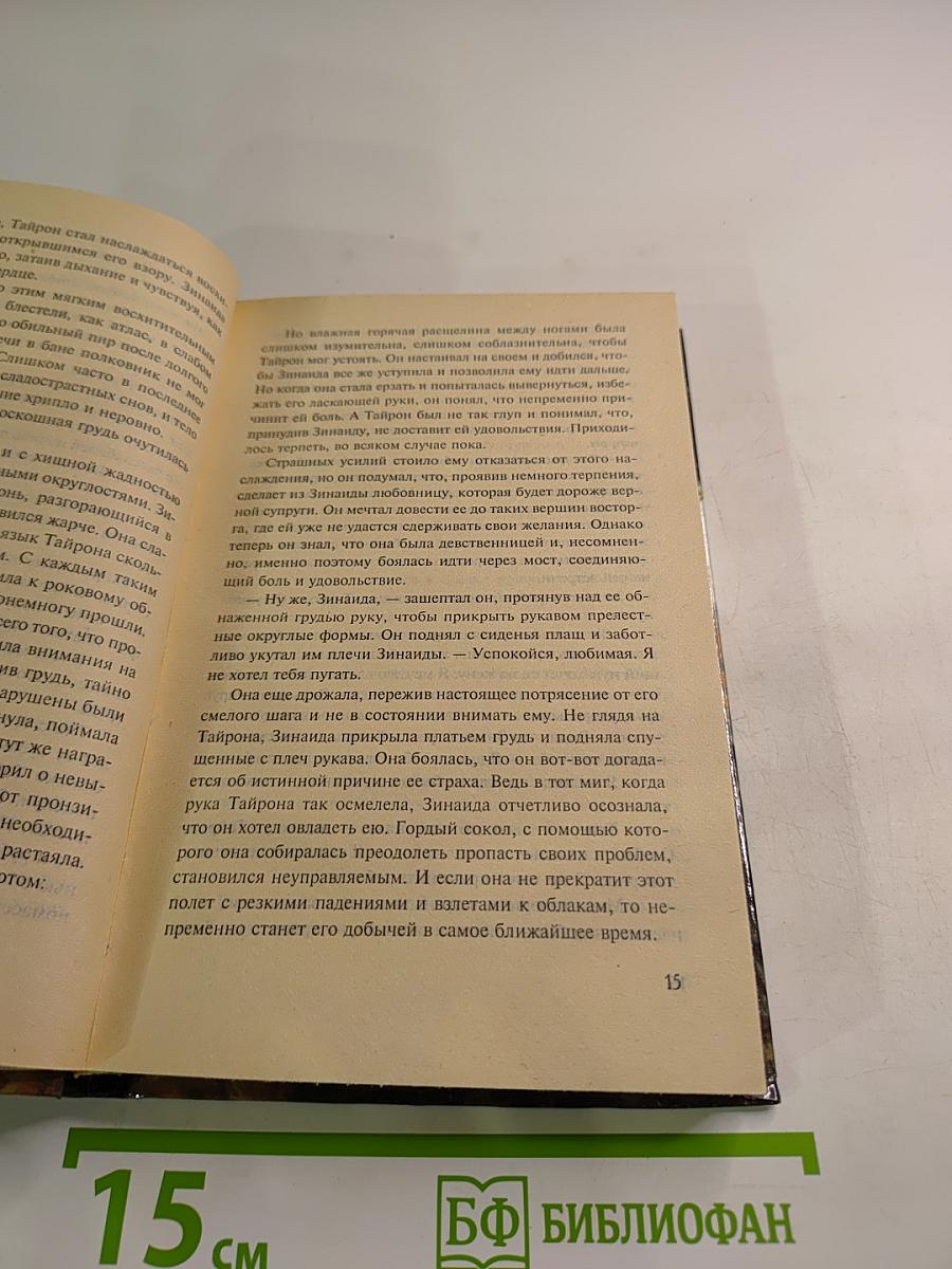 Навсегда в твоих объятиях. Книга 2