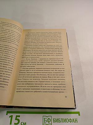 Навсегда в твоих объятиях. Книга 2