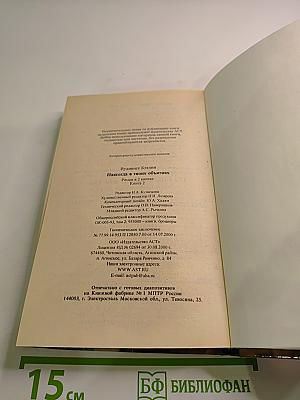 Навсегда в твоих объятиях. Книга 2