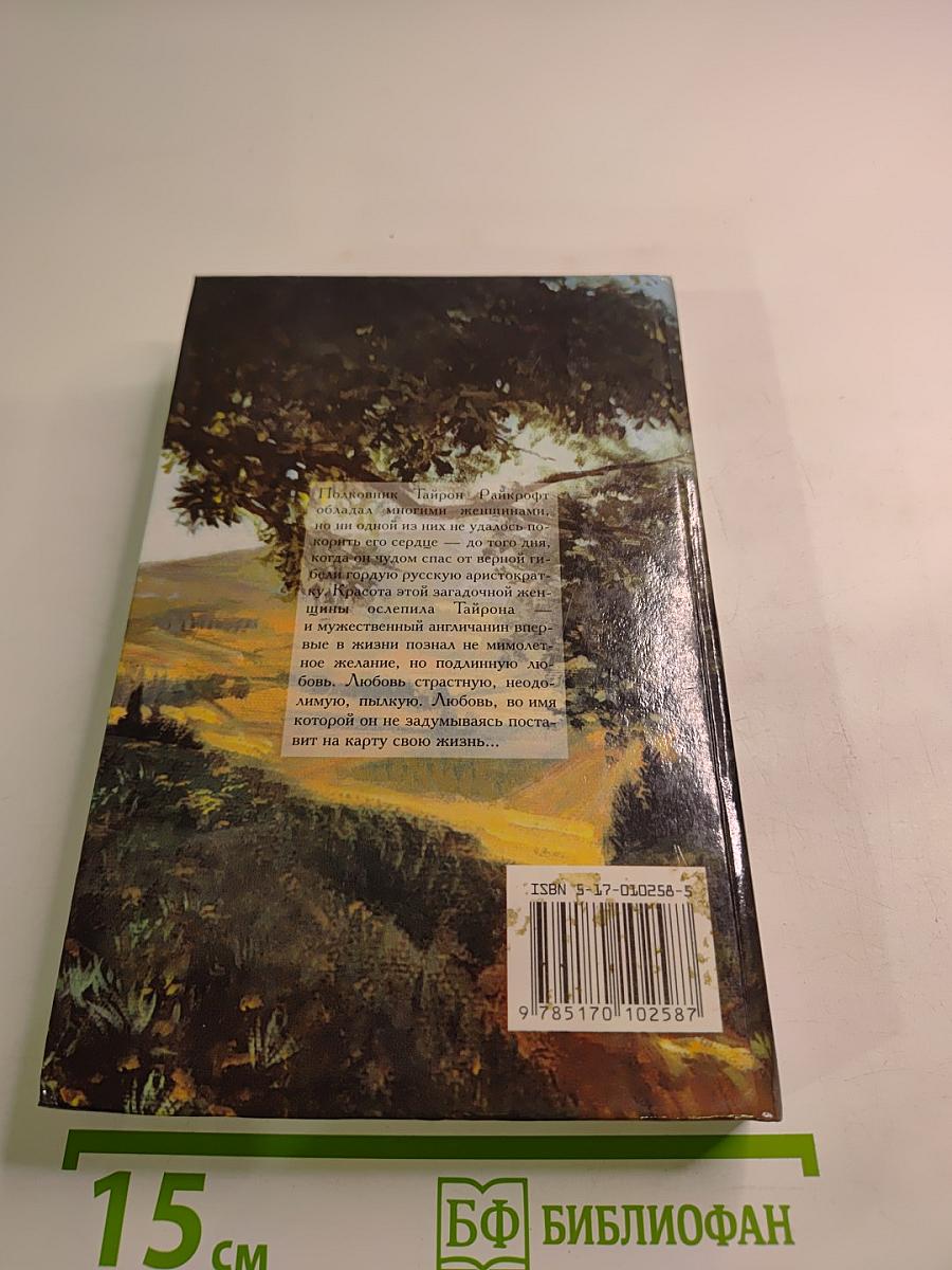 Навсегда в твоих объятиях. Книга 2