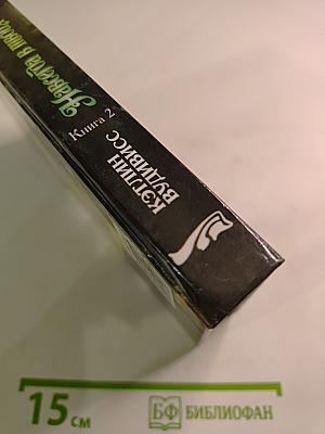 Навсегда в твоих объятиях. Книга 2