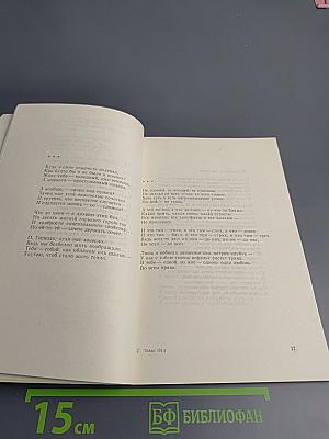 Дом. Вторая книга стихов