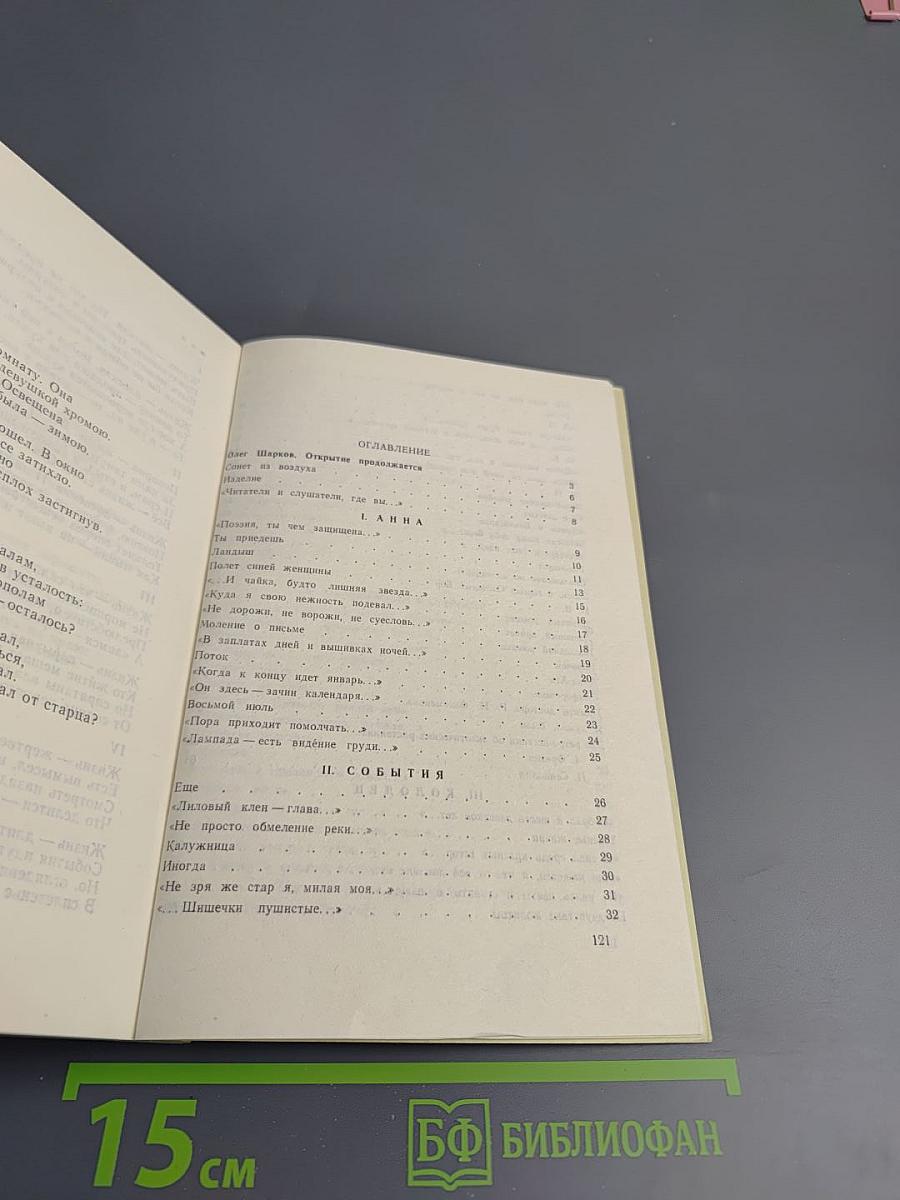 Дом. Вторая книга стихов