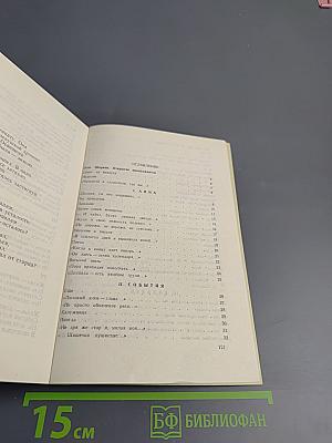 Дом. Вторая книга стихов