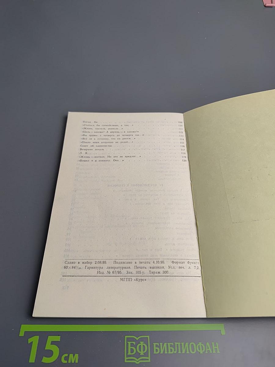 Дом. Вторая книга стихов