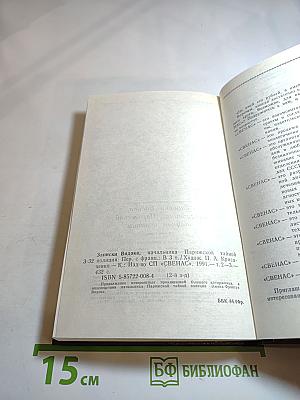 Записки Видока. Том III