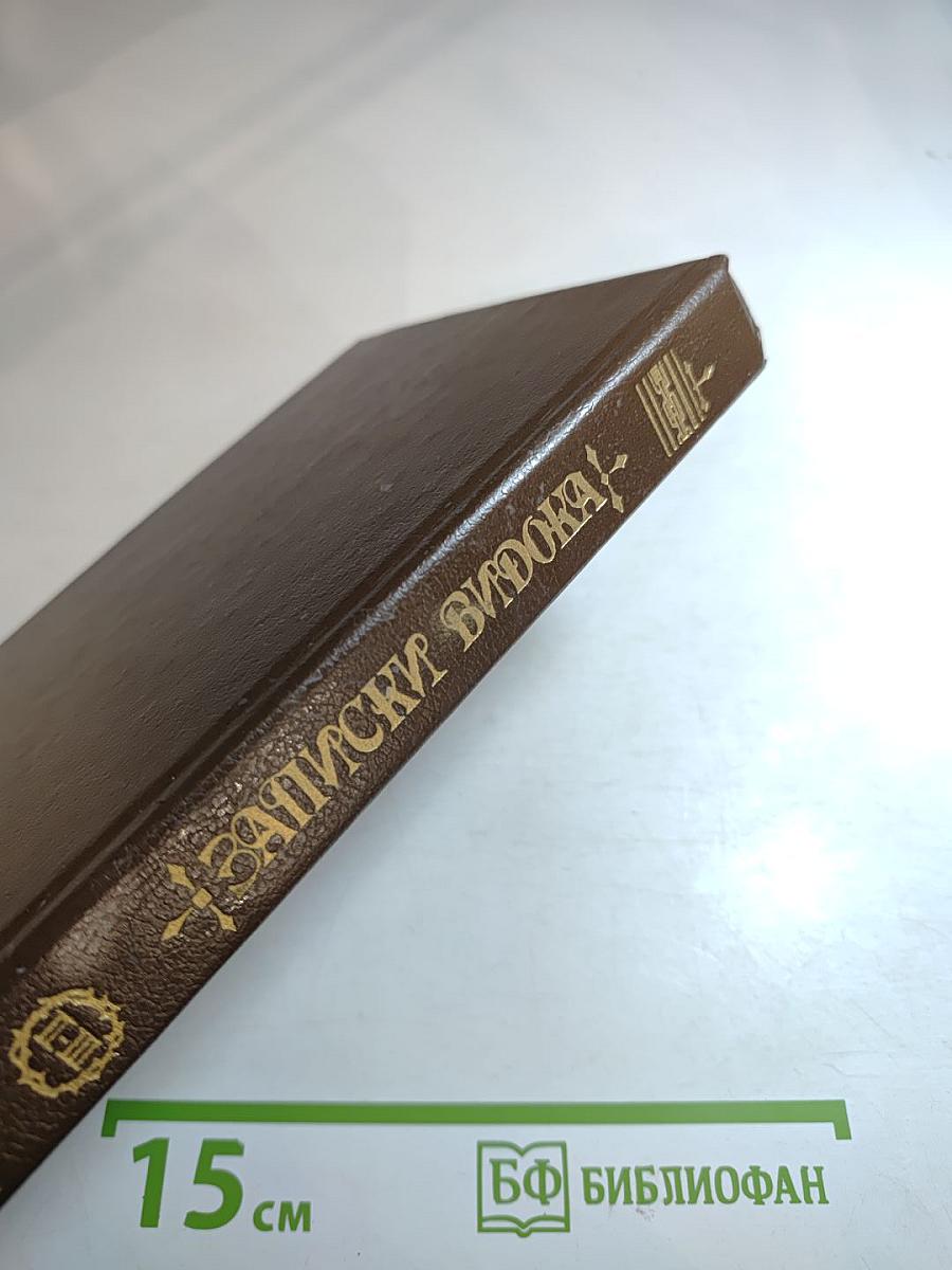 Записки Видока. Том III