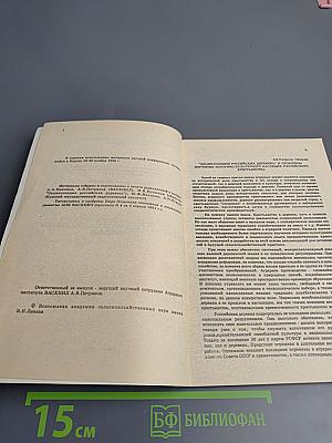 Методика и опыт изучения сельских поселений Центрального Черноземья