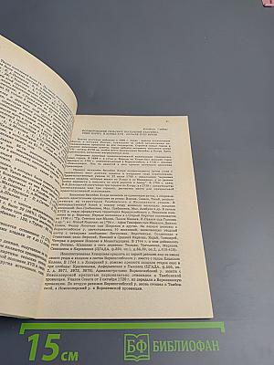 Методика и опыт изучения сельских поселений Центрального Черноземья