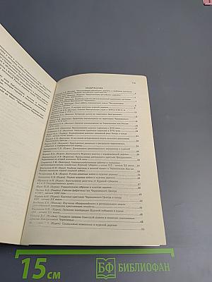 Методика и опыт изучения сельских поселений Центрального Черноземья