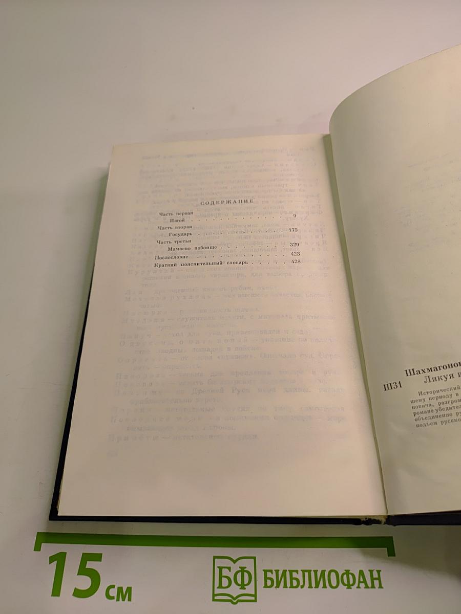 Ликуя и скорбя