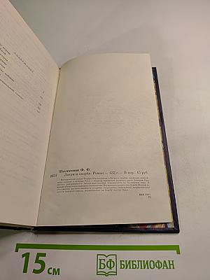 Ликуя и скорбя