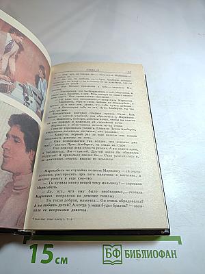 Богатые тоже плачут, Книга 2
