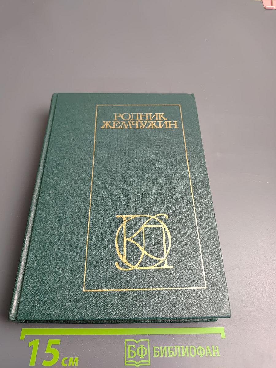 Родник жемчужин