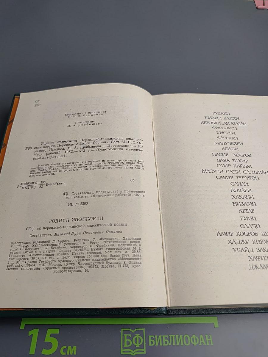 Родник жемчужин