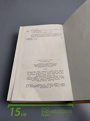 Страшный суд. Эпопея в двух романах. Книга первая: Шатровы