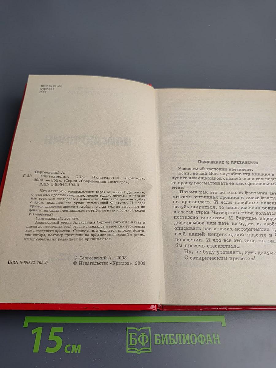 Олигархрения