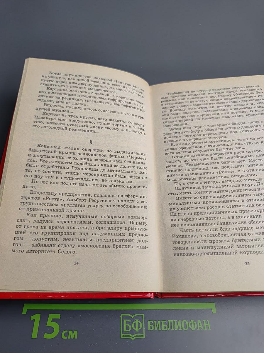 Олигархрения