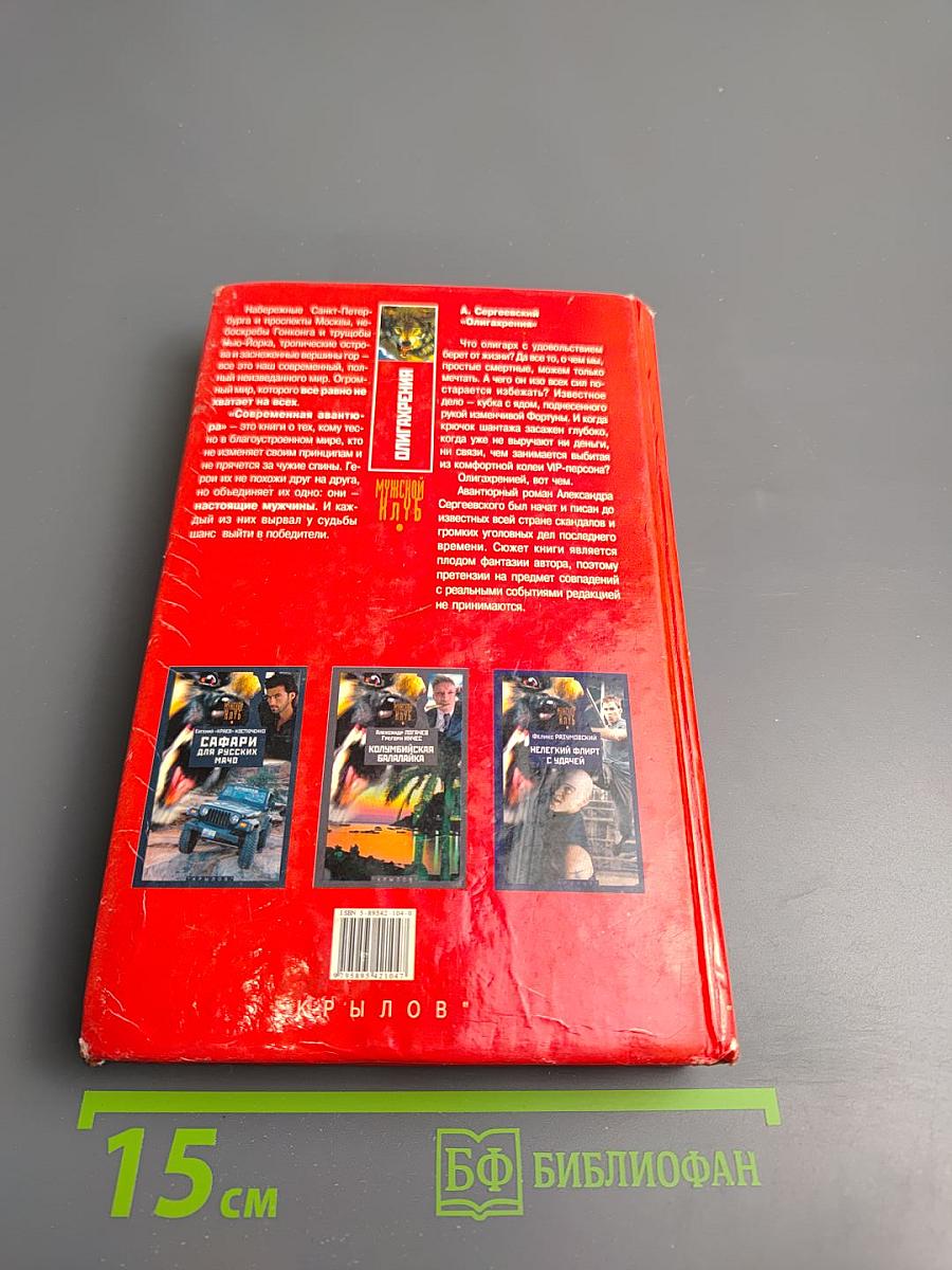 Олигархрения