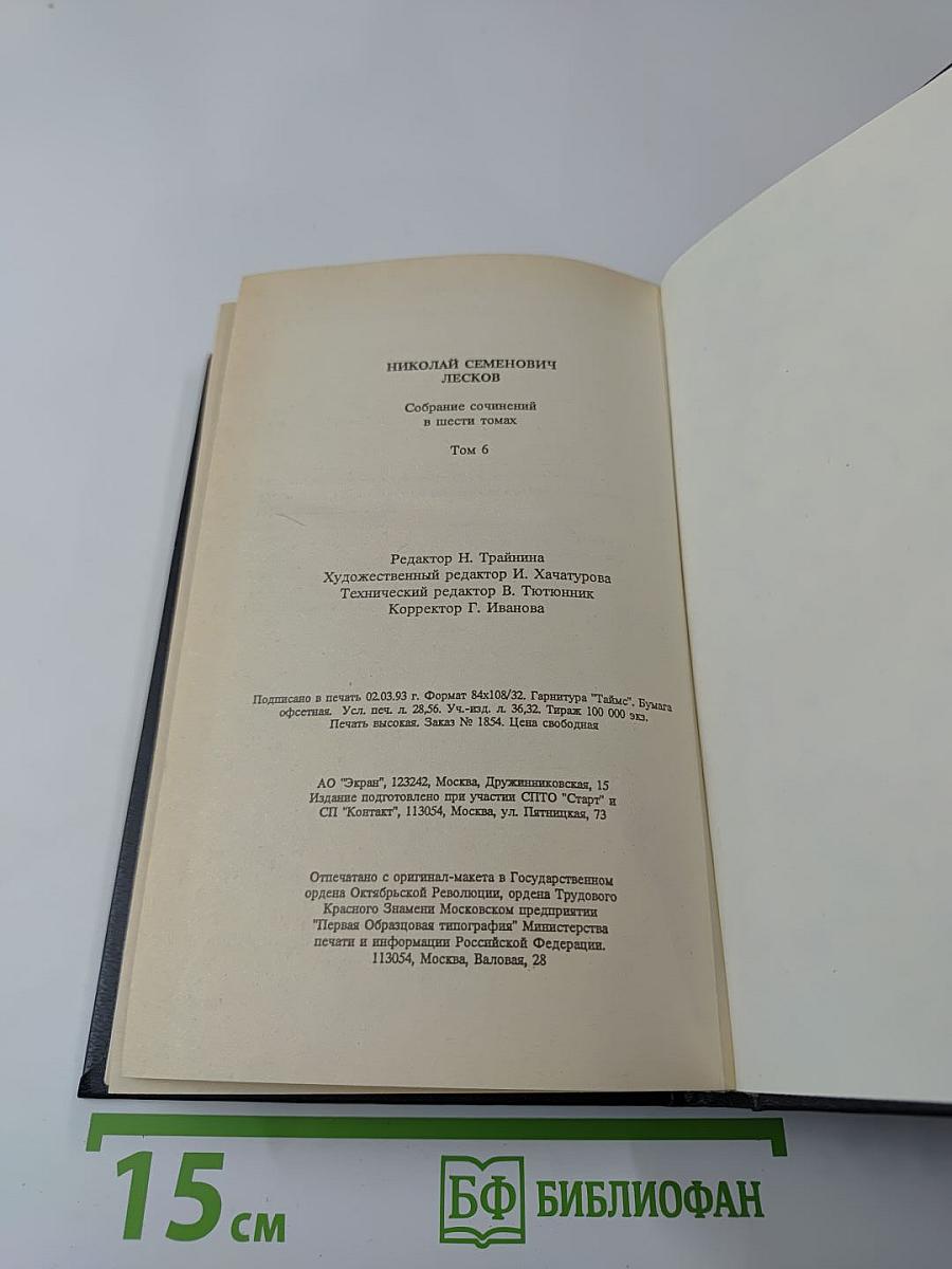 Собрание сочинений. Том шестой: Рассказы