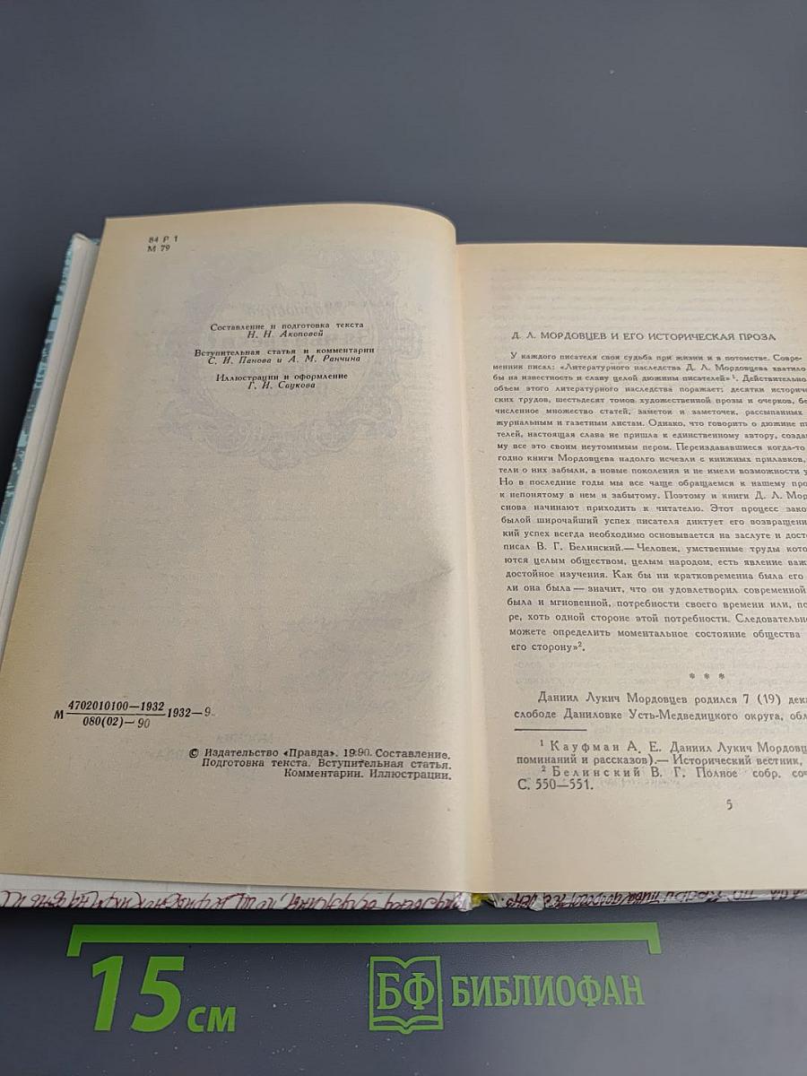 За чьи грехи? Великий раскол