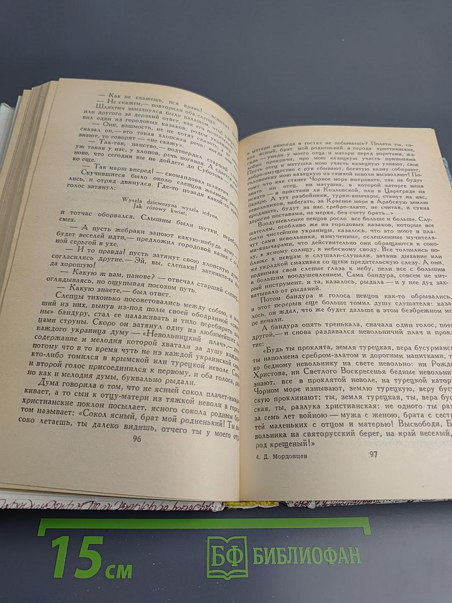 За чьи грехи? Великий раскол