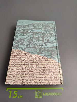 За чьи грехи? Великий раскол