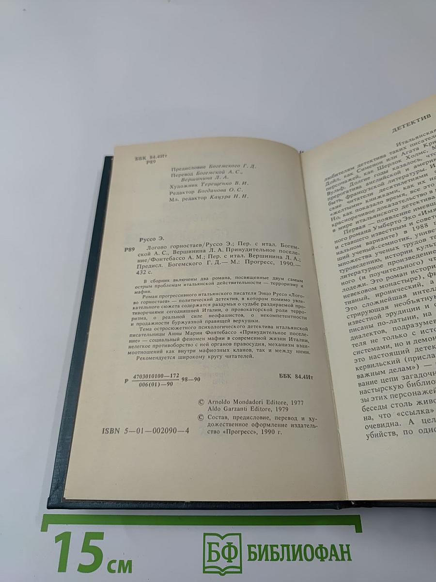 Логово Горностаев. Принудительное поселение