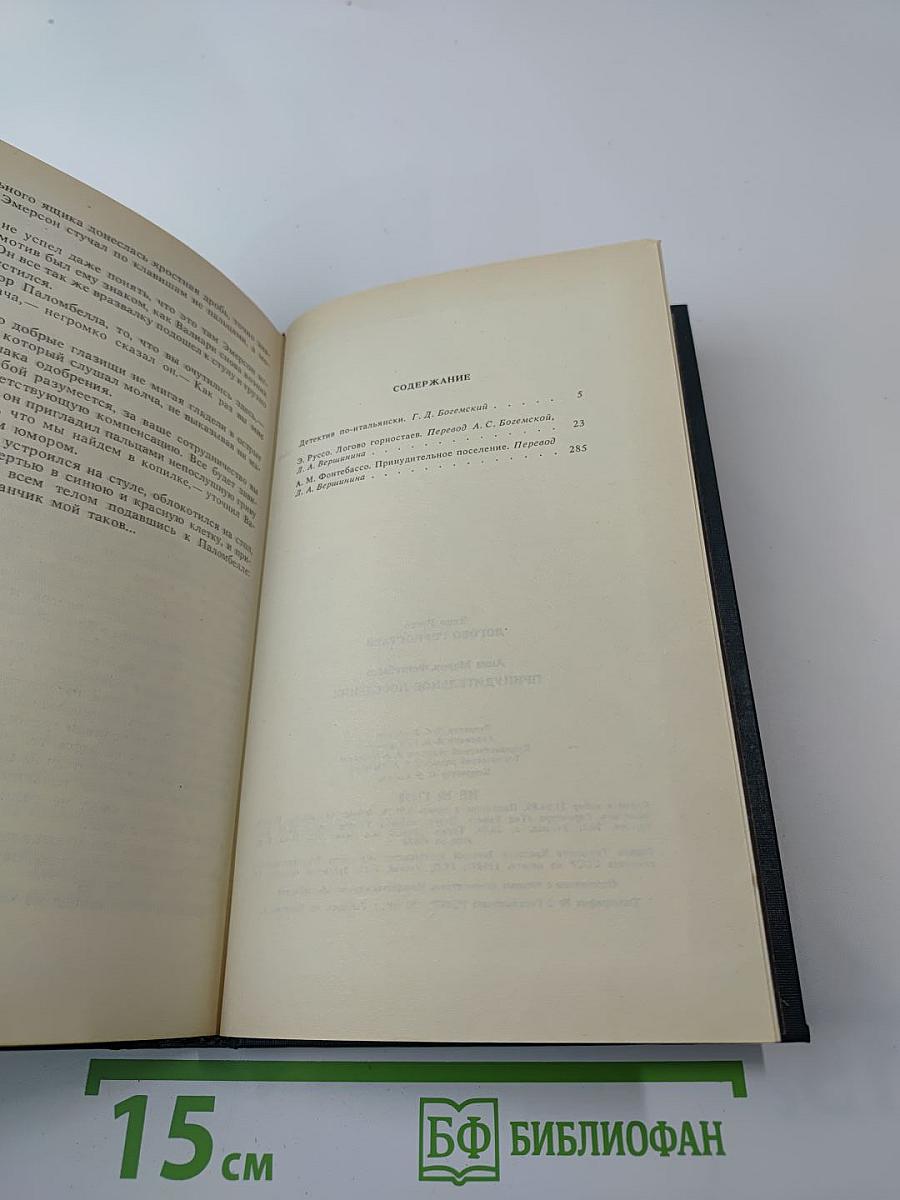 Логово Горностаев. Принудительное поселение