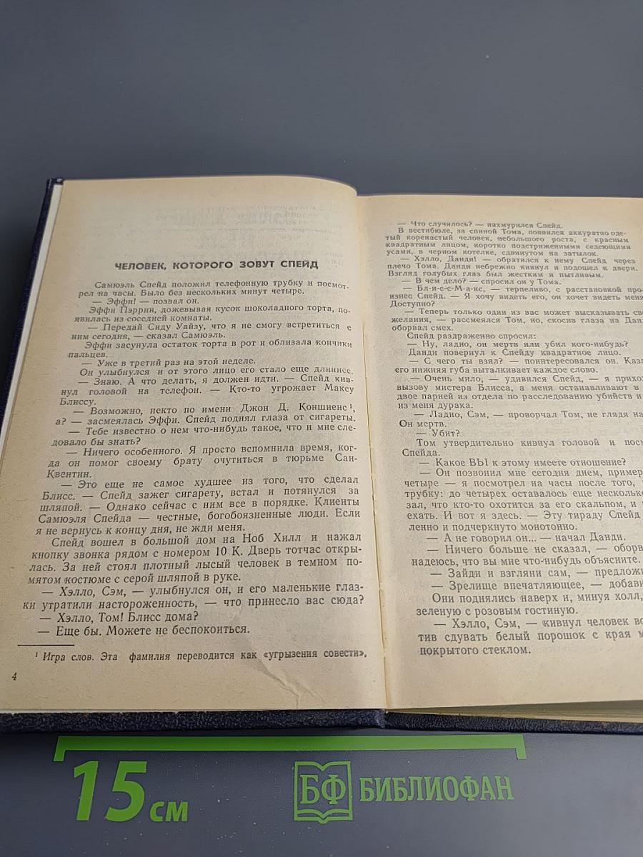 Частный детектив II