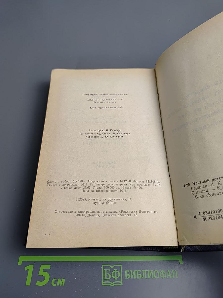 Частный детектив II