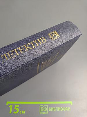 Частный детектив II